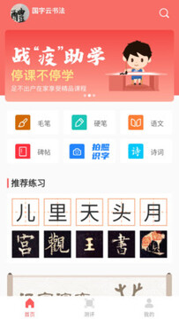 国字云书法安卓版 国字云书法安卓版