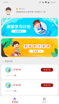 领教云课堂家长端app 领教云课堂家长端app