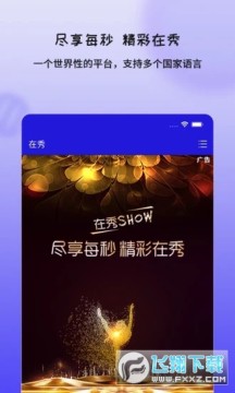 在秀app 在秀app