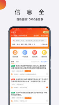 招标无忧app官方下载 招标无忧app官方下载