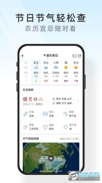 及时天气app官方版 及时天气app官方版