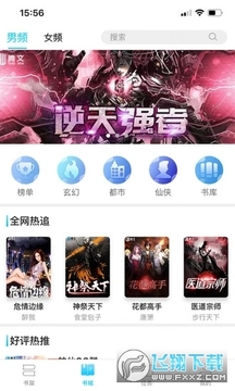 腾文小说app 腾文小说app