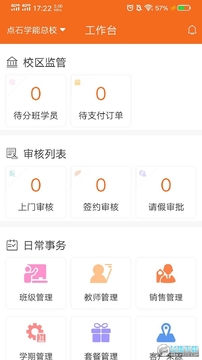 点石学能app 点石学能app