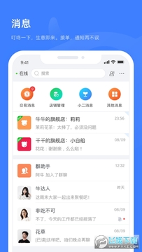 千牛特价版app 千牛特价版app