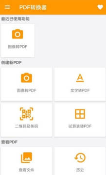 图片转PDF神器app 图片转PDF神器app