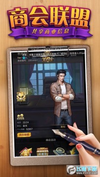商道高手之秘书模拟器红包版 商道高手之秘书模拟器红包版