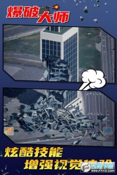 爆破大师全关卡解锁版 爆破大师全关卡解锁版