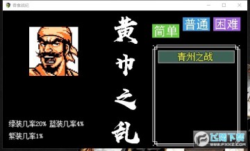 吞食战纪 吞食战纪