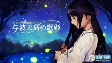 克苏鲁神话异闻录系列1与天波岛的歌姬中文版 克苏鲁神话异闻录系列1与天波岛的歌姬中文版