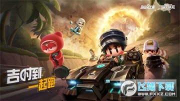 跑跑卡丁车和平精英联动2021 跑跑卡丁车和平精英联动2021
