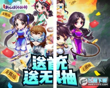 天道新仙剑送无限抽 天道新仙剑送无限抽