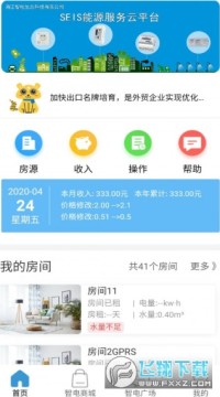 智电管家安卓版 智电管家安卓版