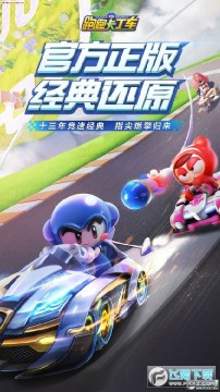 跑跑卡丁车官方竞速版安卓全服通用版 跑跑卡丁车官方竞速版安卓全服通用版