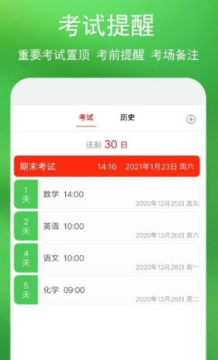 蓝鹤课程表app 蓝鹤课程表app