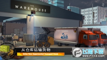 超市货物运输卡车手游 超市货物运输卡车手游