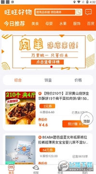 旺旺好物购物软件 旺旺好物购物软件