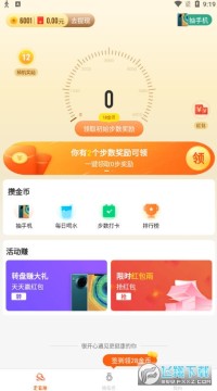 步步小富翁走路赚钱抽手机app 步步小富翁走路赚钱抽手机app
