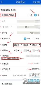 ����ͨ�����뷵���Ǽ�app