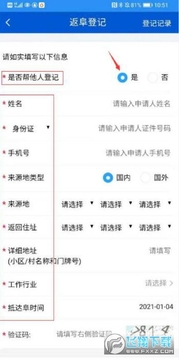 ����ͨ�����뷵���Ǽ�app