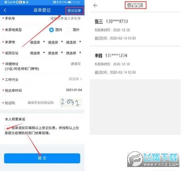 ����ͨ�����뷵���Ǽ�app