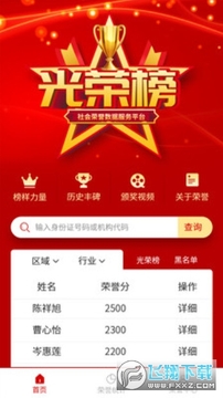 光荣榜 光荣榜