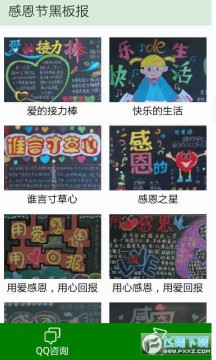 黑板报设计大全app手机版 黑板报设计大全app手机版