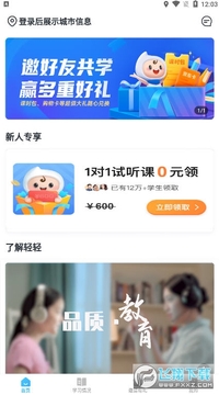 轻轻1对1家长端手机app 轻轻1对1家长端手机app