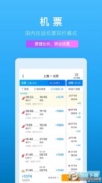 携程旅行春运免费抢票最新版 携程旅行春运免费抢票最新版