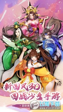 胡莱三国3九游渠道服 胡莱三国3九游渠道服