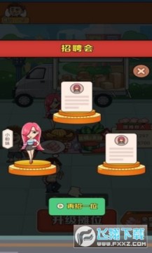 我是地摊王赚钱版 我是地摊王赚钱版