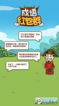成语红包群答题赚钱版 成语红包群答题赚钱版
