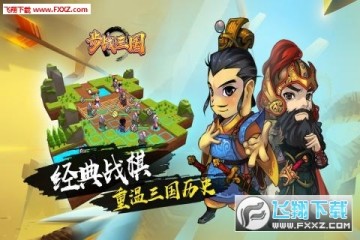 步战三国手游 步战三国手游