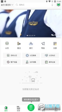 漯河公交扫码乘车最新版app 漯河公交扫码乘车最新版app