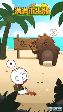 满满求生欲手游最新版 满满求生欲手游最新版