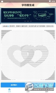 字符图生成器app 字符图生成器app