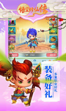 悟空修仙传四海为尊无限抽卡版 悟空修仙传四海为尊无限抽卡版