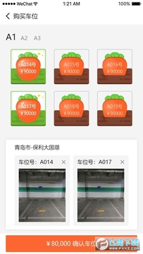 萝卜停车手机版 萝卜停车手机版