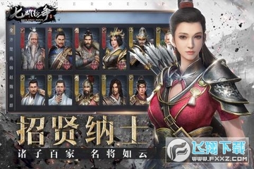 七雄纷争华为版 七雄纷争华为版