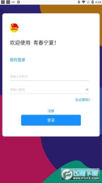 青春宁夏app安卓版 青春宁夏app安卓版