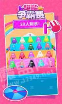 唐豆人冲冲冲超能争霸赛安卓版 唐豆人冲冲冲超能争霸赛安卓版