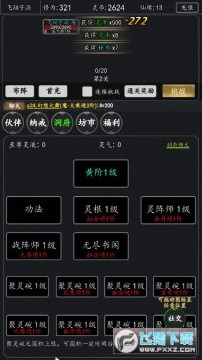 修仙大作战 修仙大作战