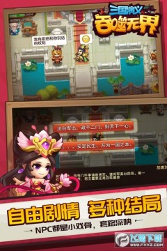 三国演义吞噬无界2021单机版 三国演义吞噬无界2021单机版