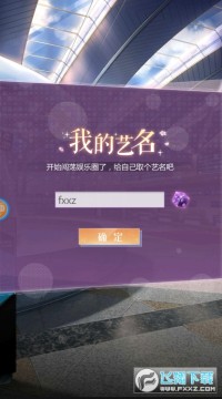 练习生计划安卓版 练习生计划安卓版