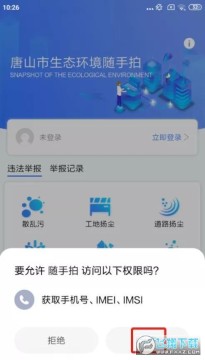 唐山生态环境随手拍app