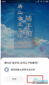 唐山生态环境随手拍app