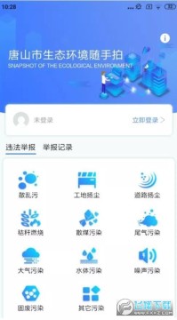 唐山生态环境随手拍app 唐山生态环境随手拍app