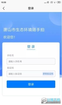 唐山生态环境随手拍app 唐山生态环境随手拍app
