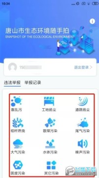 唐山生态环境随手拍app 唐山生态环境随手拍app