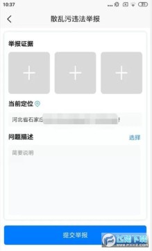 唐山生态环境随手拍app 唐山生态环境随手拍app