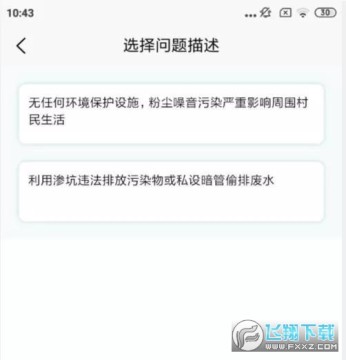 唐山生态环境随手拍app 唐山生态环境随手拍app